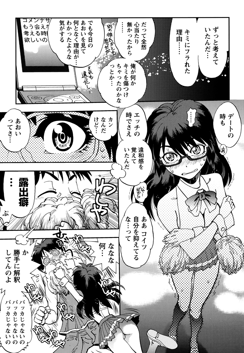 【エロ漫画】チアガールのコスプレをして犯されちゃう巨乳のメガネJK…騎乗位やバックで生ハメ中出しセックスで淫乱堕ちしちゃう【やがみだい：チアぱに!!】