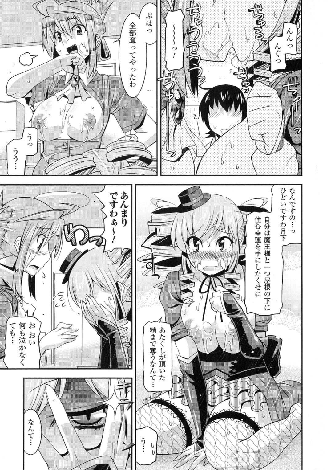 【エロ漫画】人間の男とハーレムエッチし続ける悪魔少女たち。淫乱で従順な彼女たちはパイズリでぶっかけ射精させたり、正常位や騎乗位で中出しハメさせまくる！【歌麿：アクマで婚カツ！】