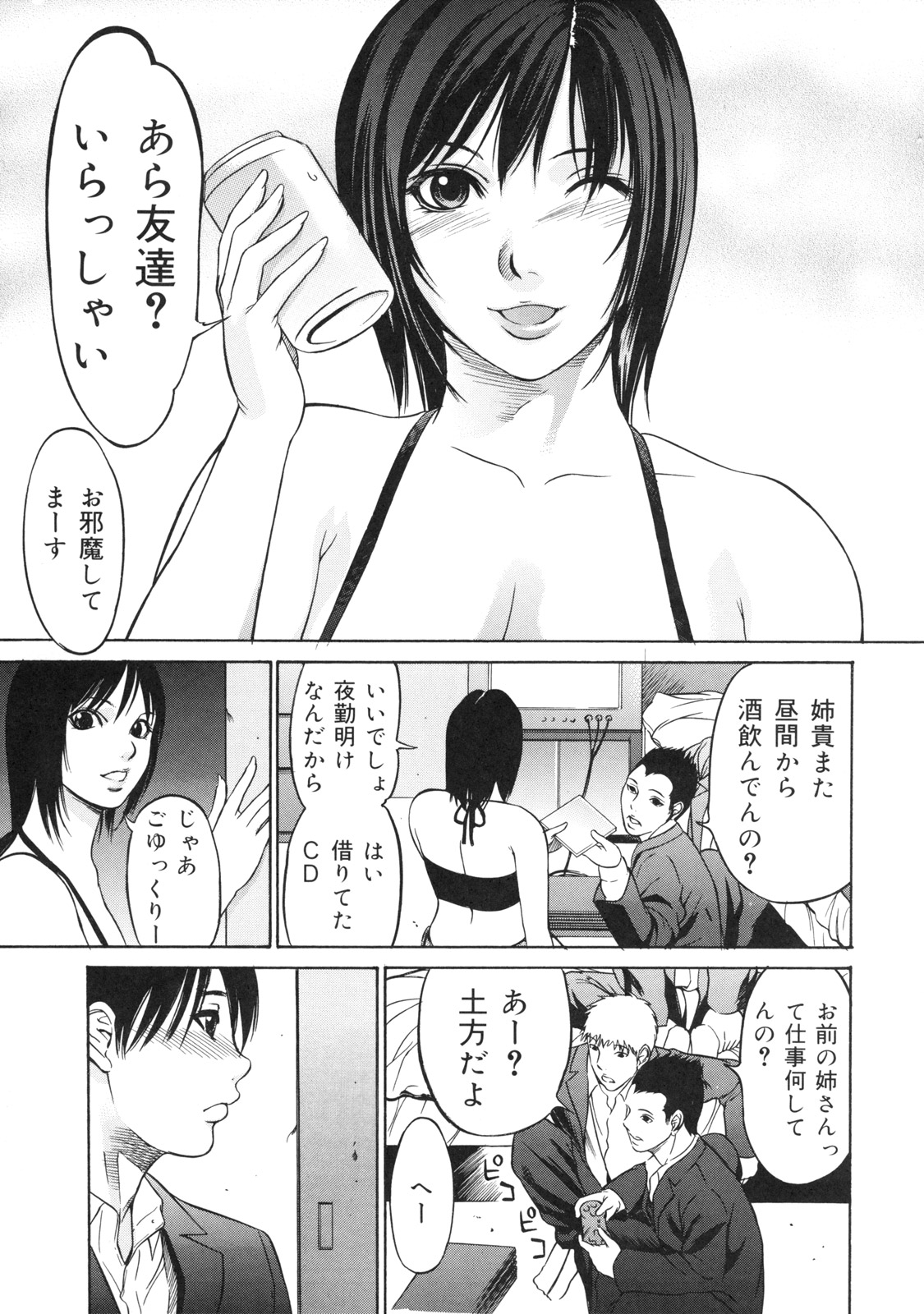 【エロ漫画】友達の家でゲームしてると夜勤明けで昼間から酒を飲みほろ酔いの土方仕事をしてるお姉さんがショーパンのセクシーな格好で現れ部屋に帰って寝ているのをドアの隙間から覗き見する弟の友人が部屋に忍び込んで生乳を出して弄ぶとキスしながら手マンして臭いを嗅ぎ性欲が抑えきれなくなり熟睡してるオマンコに指を入れて睡眠強姦で中出しする少年！【さいこ：紗弥さん】