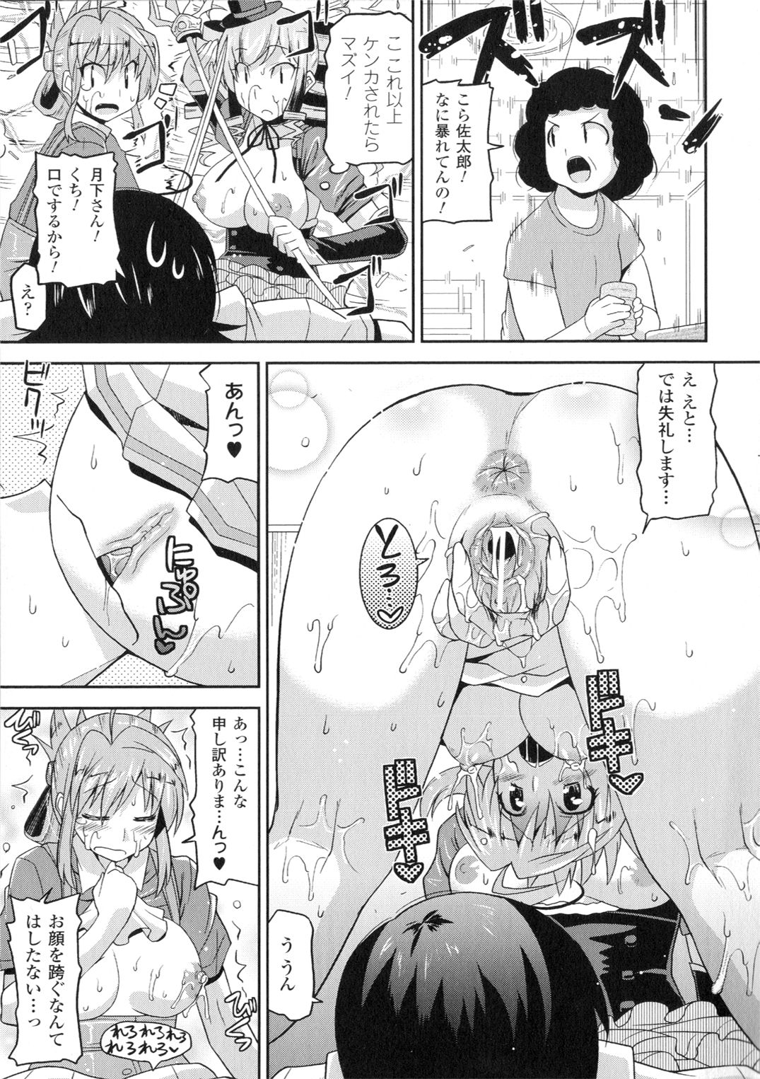 【エロ漫画】人間の男とハーレムエッチし続ける悪魔少女たち。淫乱で従順な彼女たちはパイズリでぶっかけ射精させたり、正常位や騎乗位で中出しハメさせまくる！【歌麿：アクマで婚カツ！】