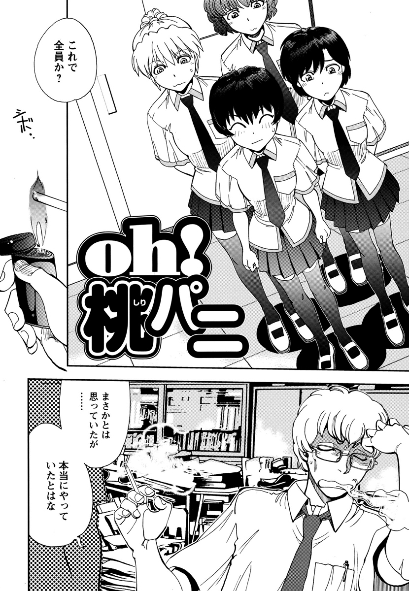 【エロ漫画】変態教師に犯されちゃう姪っ子…騎乗位やバックで生ハメ中出しセックスされトロ顔でお仕置きされちゃう【やがみだい：oh!桃パニ】