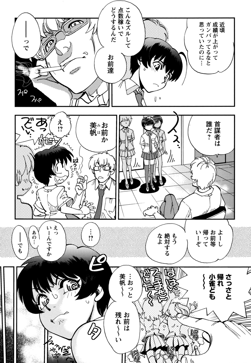【エロ漫画】変態教師に犯されちゃう姪っ子…騎乗位やバックで生ハメ中出しセックスされトロ顔でお仕置きされちゃう【やがみだい：oh!桃パニ】