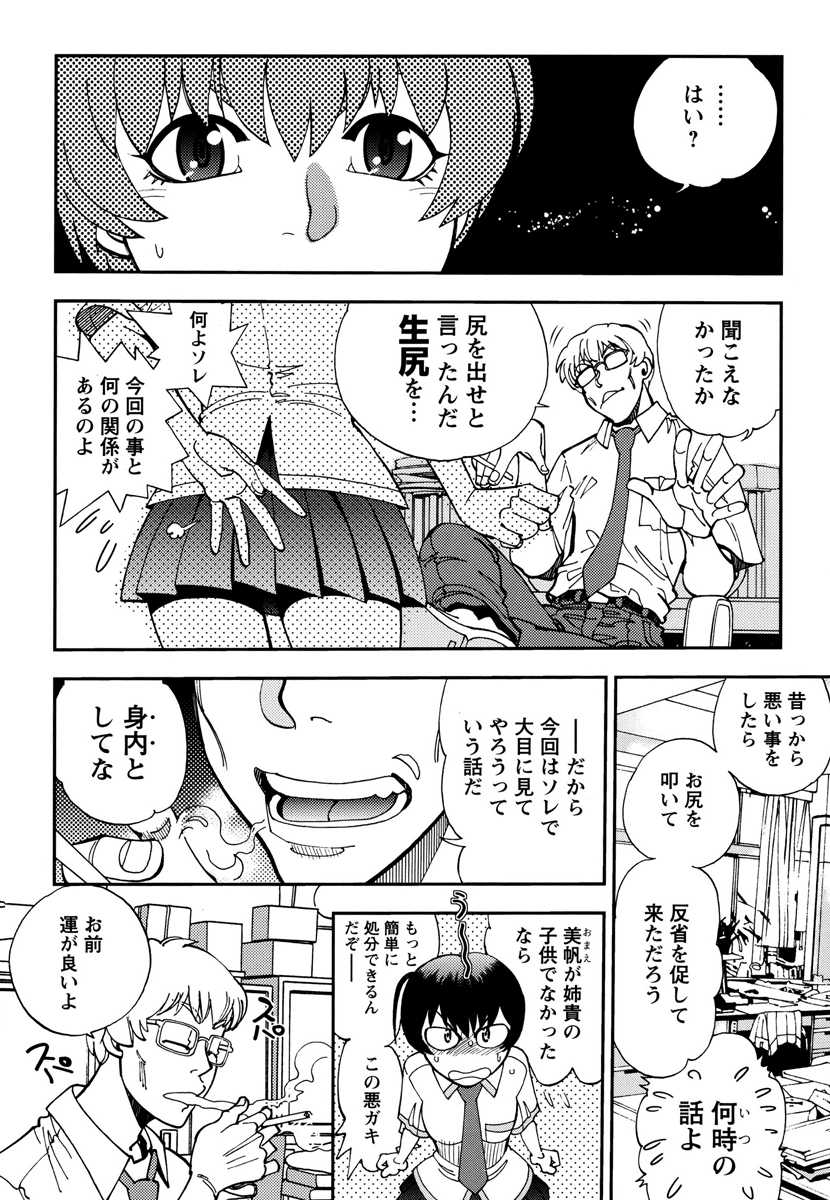 【エロ漫画】変態教師に犯されちゃう姪っ子…騎乗位やバックで生ハメ中出しセックスされトロ顔でお仕置きされちゃう【やがみだい：oh!桃パニ】