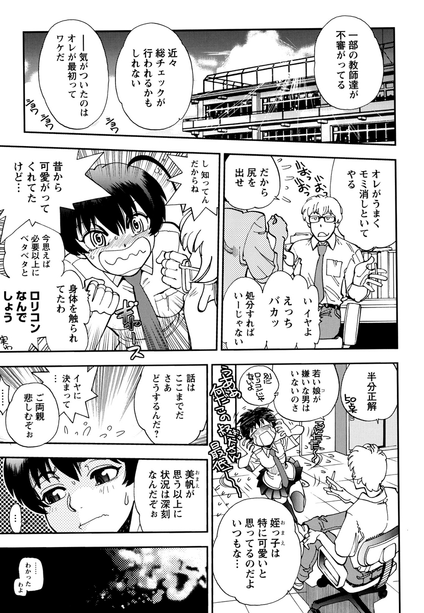 【エロ漫画】変態教師に犯されちゃう姪っ子…騎乗位やバックで生ハメ中出しセックスされトロ顔でお仕置きされちゃう【やがみだい：oh!桃パニ】