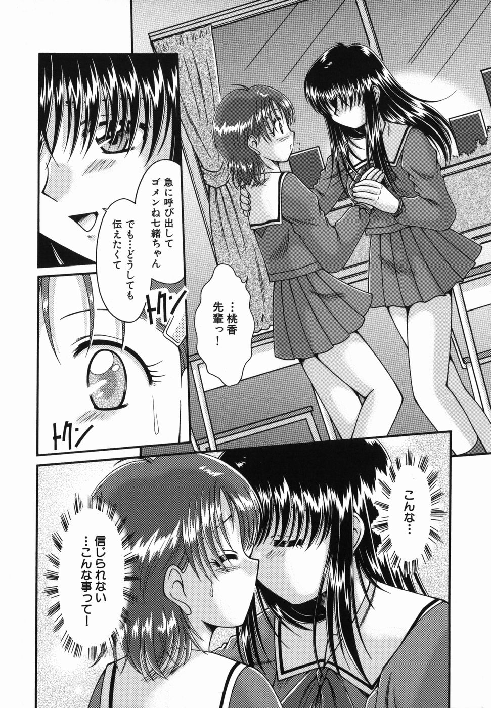 【エロ漫画】先輩とイチャイチャしていると教師にバレて犯されちゃうJK…おっぱい揉みやフェラをさせられ生ハメ中出しレイプされちゃう【夏川冬：気持ちよく汚して】