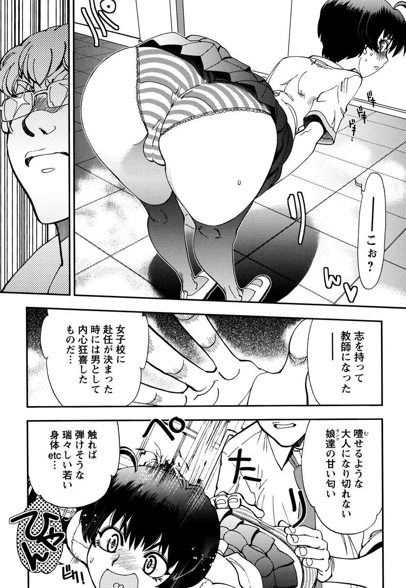 【エロ漫画】変態教師に犯されちゃう姪っ子…騎乗位やバックで生ハメ中出しセックスされトロ顔でお仕置きされちゃう【やがみだい：oh!桃パニ】