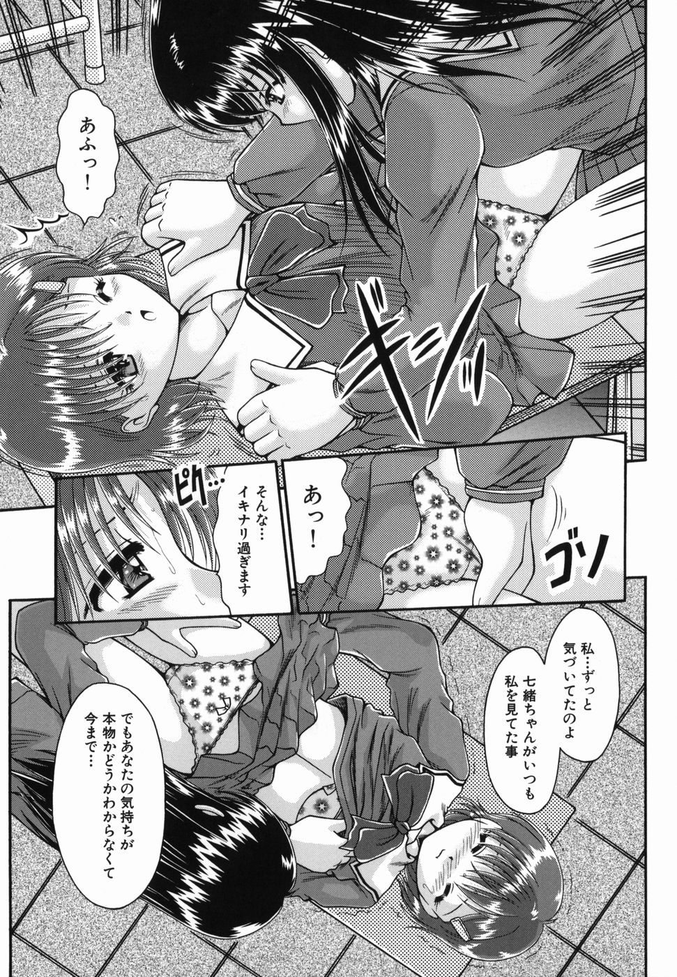 【エロ漫画】先輩とイチャイチャしていると教師にバレて犯されちゃうJK…おっぱい揉みやフェラをさせられ生ハメ中出しレイプされちゃう【夏川冬：気持ちよく汚して】