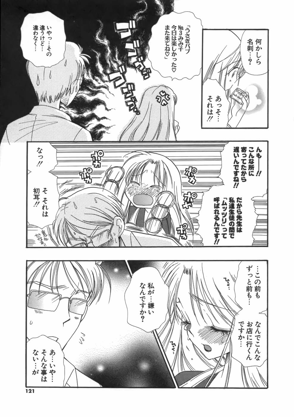 【エロ漫画】キャバクラごっこをしてエッチなサービスしちゃう巨乳人妻…手マンや生ハメ中出しイチャラブセックスしちゃう【BENNY’S：奥さん、がんばる】