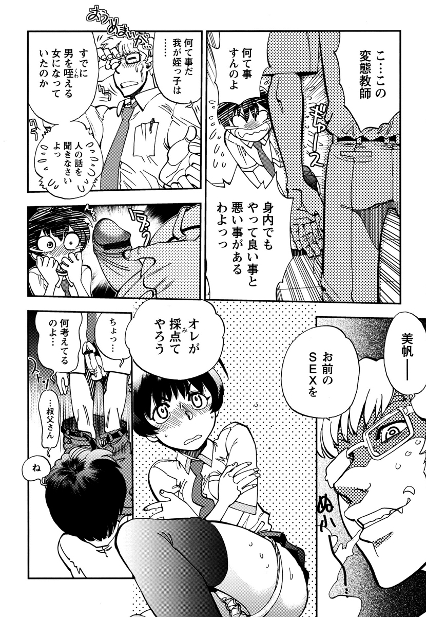 【エロ漫画】変態教師に犯されちゃう姪っ子…騎乗位やバックで生ハメ中出しセックスされトロ顔でお仕置きされちゃう【やがみだい：oh!桃パニ】