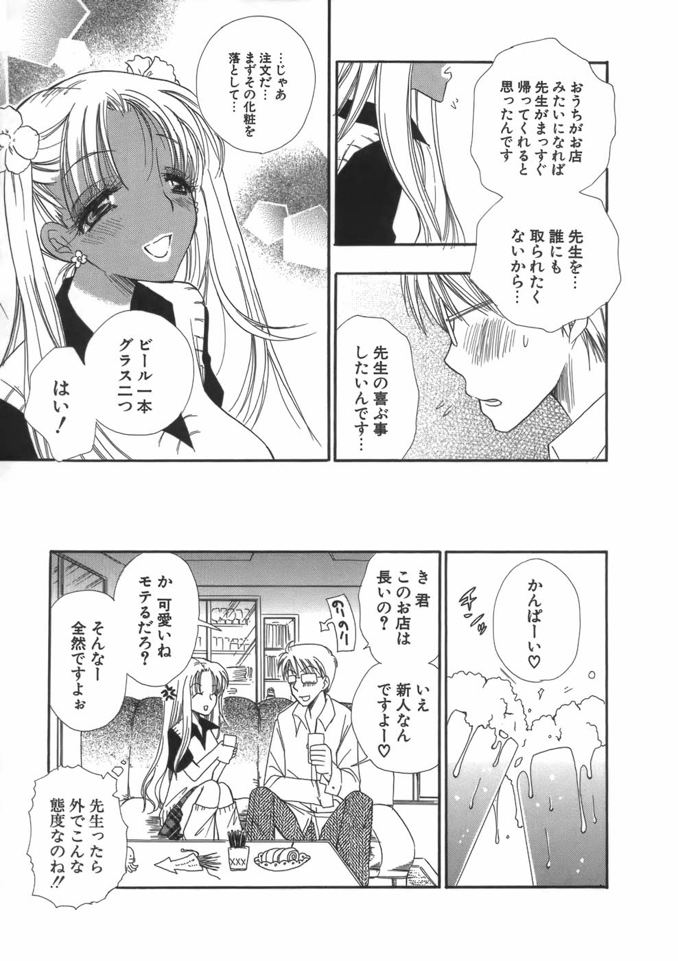 【エロ漫画】キャバクラごっこをしてエッチなサービスしちゃう巨乳人妻…手マンや生ハメ中出しイチャラブセックスしちゃう【BENNY’S：奥さん、がんばる】