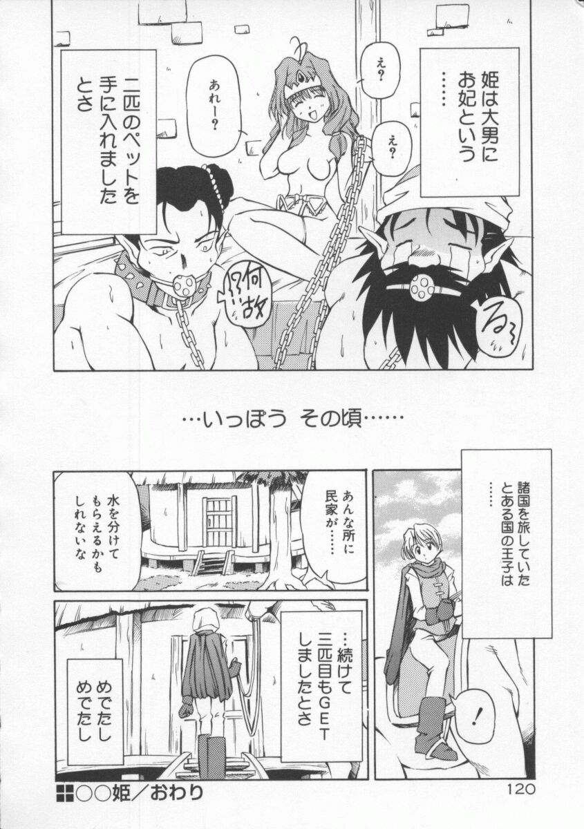 【エロ漫画】町人を誘惑して逆レイプしちゃうビッチな巨乳姫…騎乗位やバックで生ハメ中出しセックスド変態【やすいひろさと：◯◯姫】
