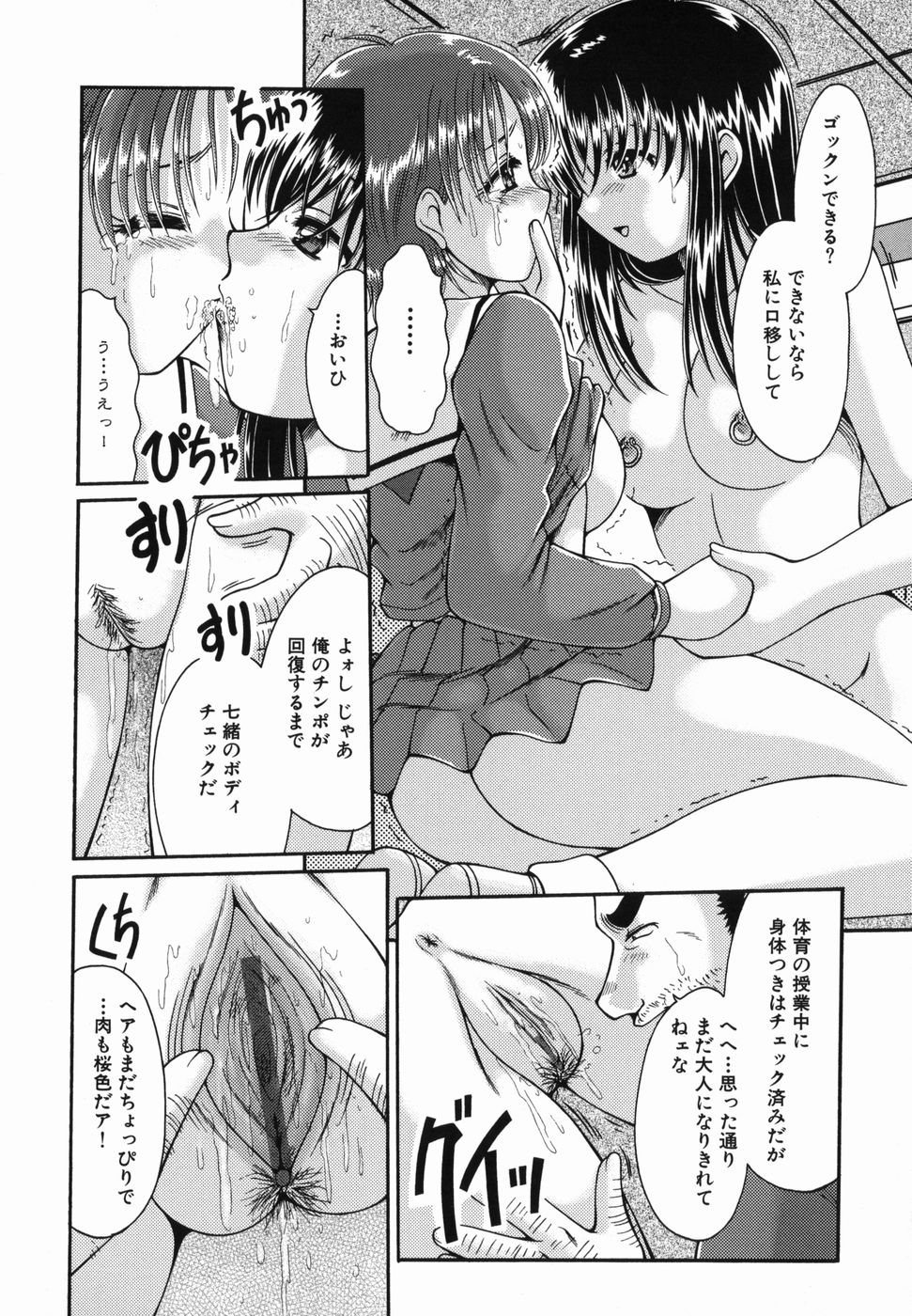 【エロ漫画】先輩とイチャイチャしていると教師にバレて犯されちゃうJK…おっぱい揉みやフェラをさせられ生ハメ中出しレイプされちゃう【夏川冬：気持ちよく汚して】