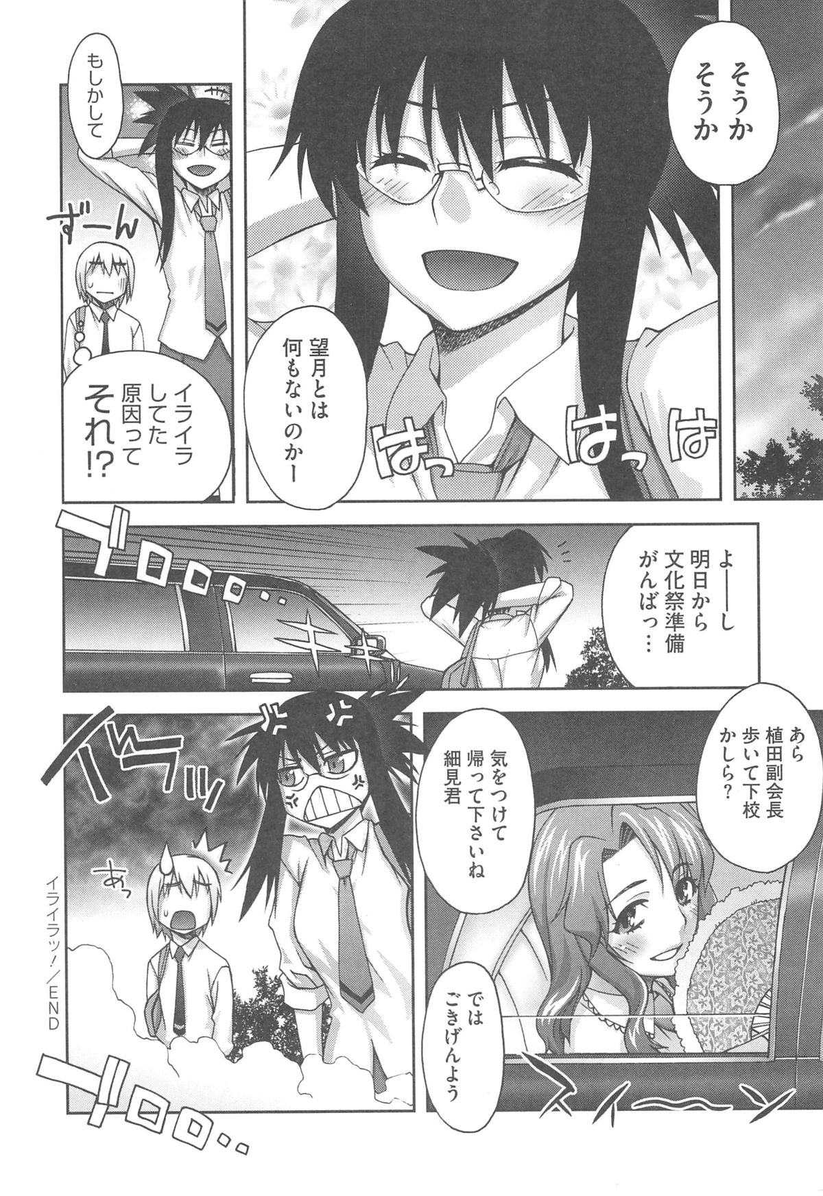 【エロ漫画】ショタを誘惑して逆レイプしちゃうメガネビッチのお姉さん…ご奉仕フェラをして生ハメ中出しセックスで絶頂アクメ堕ちしちゃう【鰻丸：イライラッ！】