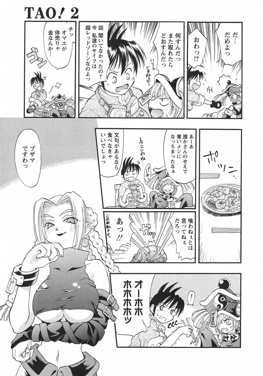 【エロ漫画】拘束されて犯されちゃう巨乳のお姉さん…乳首責めや生ハメ中出しイチャラブセックスで絶頂アクメ堕ちしちゃう【逢魔刻壱：TAO】