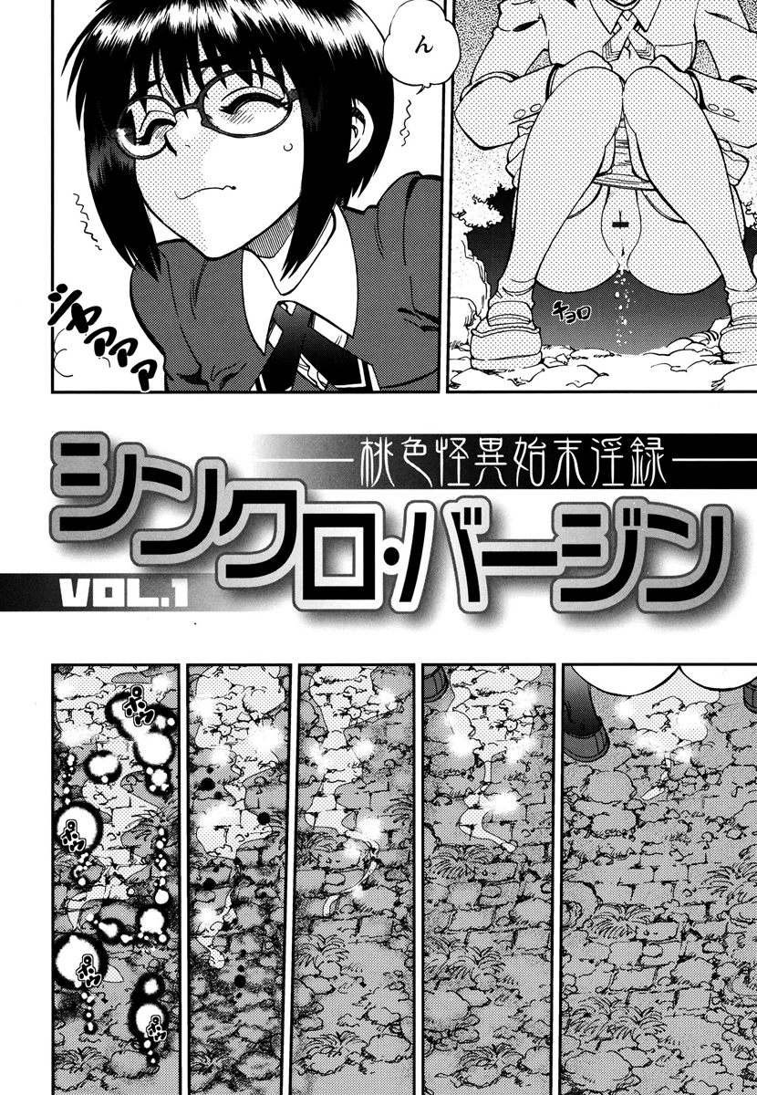 【エロ漫画】誘惑しちゃうメガネのお姉さん…バックで生ハメ中出しセックスで絶頂イキしちゃう【やがみだい：シンクロ・バージン】
