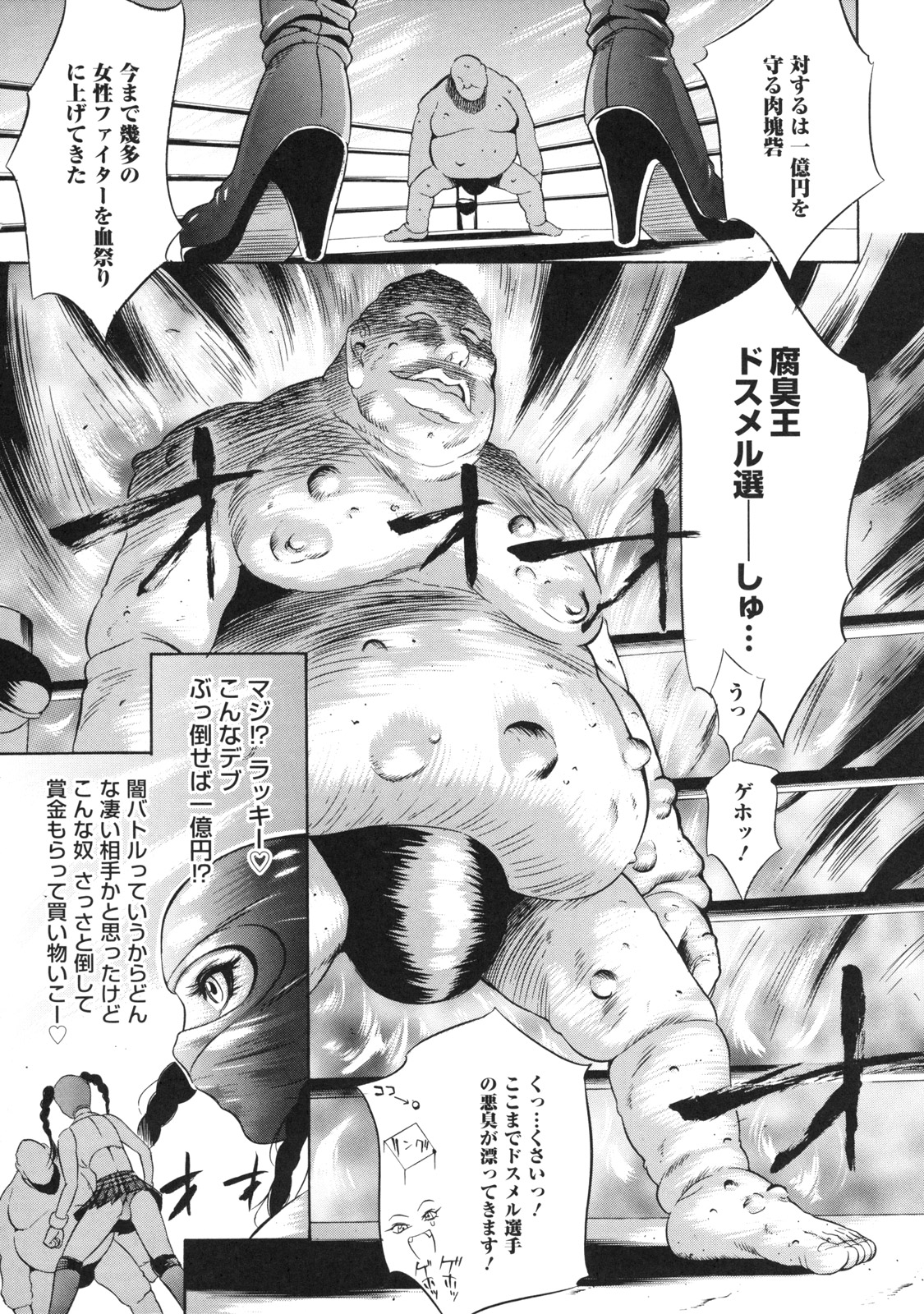 【エロ漫画】キモデブ男に羽交い締めされて拘束されちゃうマスクの女ファイター…強制フェラをされて生ハメ中出しレイプで絶頂イキしちゃう【さいこ：ビリオンファイト】