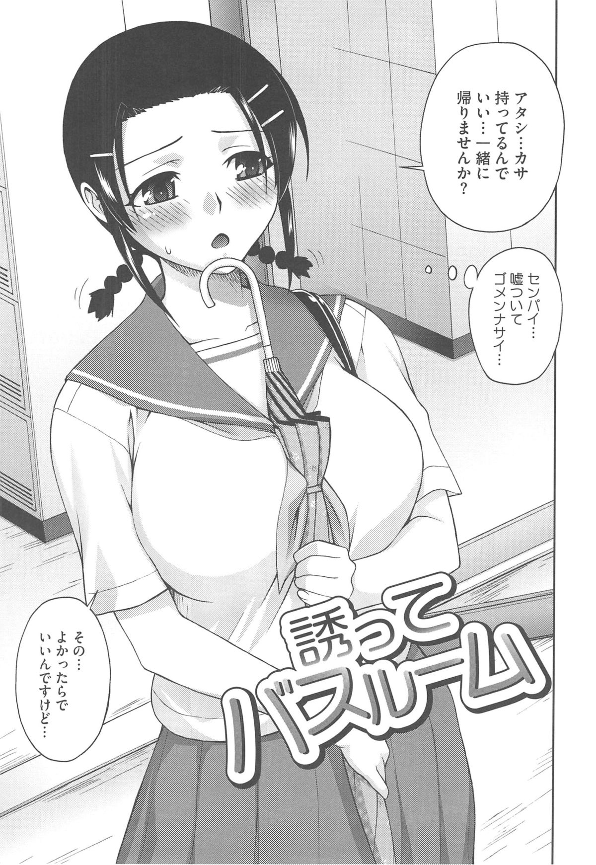 【エロ漫画】バスルームで背中を流すも誘惑しちゃう巨乳のマネージャーのお姉さん…バックで生ハメ中出しイチャラブセックスしちゃう【鰻丸：誘ってバスルーム】
