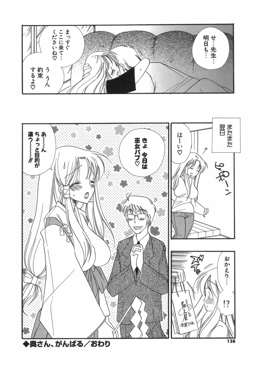 【エロ漫画】キャバクラごっこをしてエッチなサービスしちゃう巨乳人妻…手マンや生ハメ中出しイチャラブセックスしちゃう【BENNY’S：奥さん、がんばる】