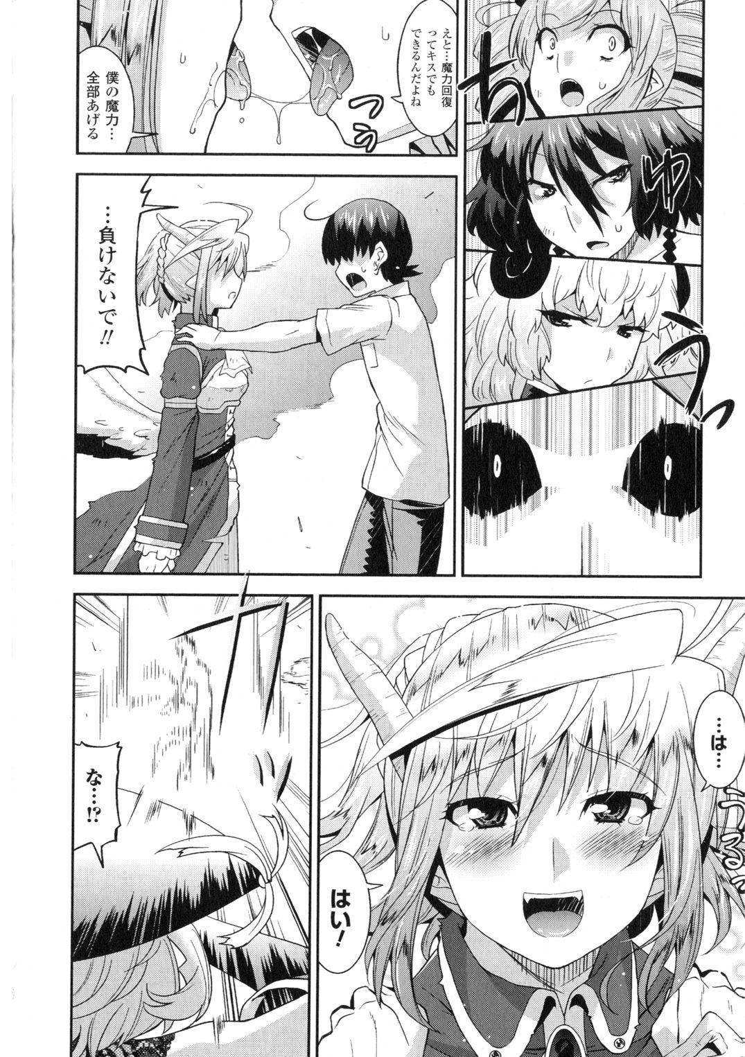 【エロ漫画】人間の男から搾精をおねだりする悪魔少女。淫乱で発情が止まらない彼女はパイズリやフェラでご奉仕したり、生ハメ中出しセックスさせたりする！【歌麿：アクマの婚カツ！】