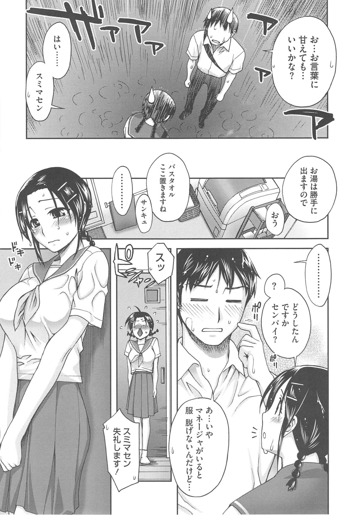【エロ漫画】バスルームで背中を流すも誘惑しちゃう巨乳のマネージャーのお姉さん…バックで生ハメ中出しイチャラブセックスしちゃう【鰻丸：誘ってバスルーム】