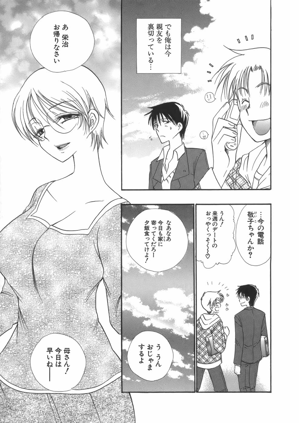 【エロ漫画】息子の友人を誘惑しちゃう淫乱巨乳の母親…ご奉仕フェラをして生ハメ中出しイチャラブセックスしちゃう【BENNY’S:友達の…。】