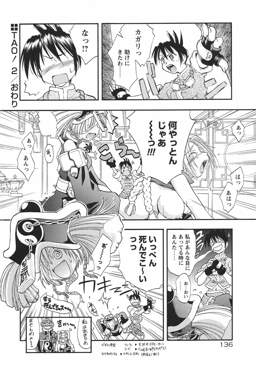 【エロ漫画】拘束されて犯されちゃう巨乳のお姉さん…乳首責めや生ハメ中出しイチャラブセックスで絶頂アクメ堕ちしちゃう【逢魔刻壱：TAO】