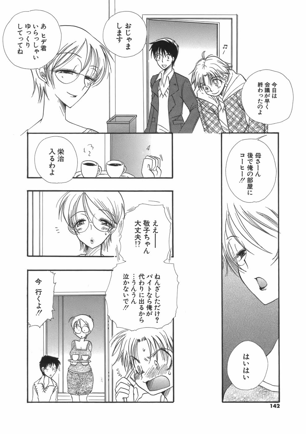 【エロ漫画】息子の友人を誘惑しちゃう淫乱巨乳の母親…ご奉仕フェラをして生ハメ中出しイチャラブセックスしちゃう【BENNY’S:友達の…。】