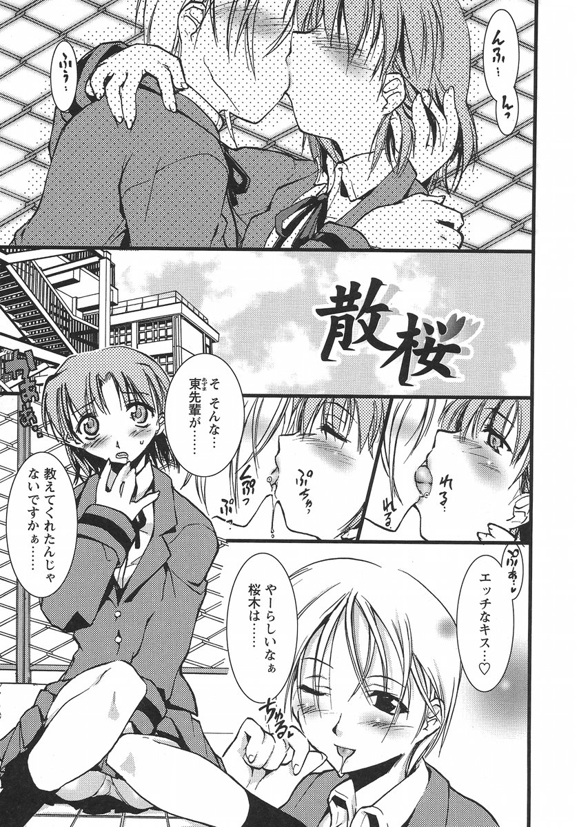 【エロ漫画】学校の屋上でイチャラブセックスしちゃう淫乱JK…バックや騎乗位で生h前中出しセックスで淫乱堕ちしちゃう【逢魔刻壱：散桜】