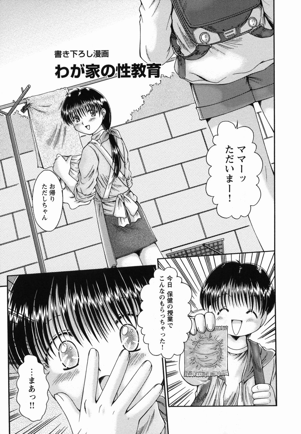 【エロ漫画】息子に性教育をしちゃうエッチな母親…ご奉仕フェラをしてゴムをつけて騎乗位で近親相姦セックスしちゃう【夏川冬：わが家の性教育】