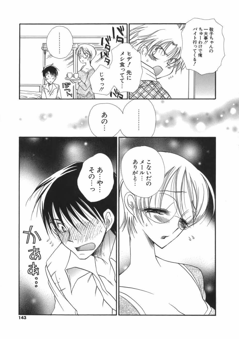 【エロ漫画】息子の友人を誘惑しちゃう淫乱巨乳の母親…ご奉仕フェラをして生ハメ中出しイチャラブセックスしちゃう【BENNY’S:友達の…。】