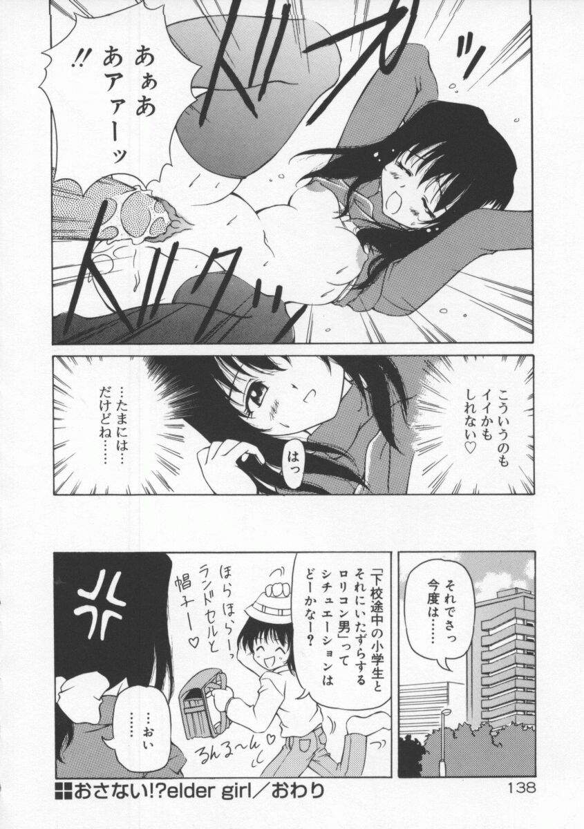 【エロ漫画】兄にいちゃいちゃされて犯されちゃう巨乳の淫乱妹…生ハメ中出しセックスで淫乱堕ちしちゃう【やすいひろさと：おさない!?elder girl】