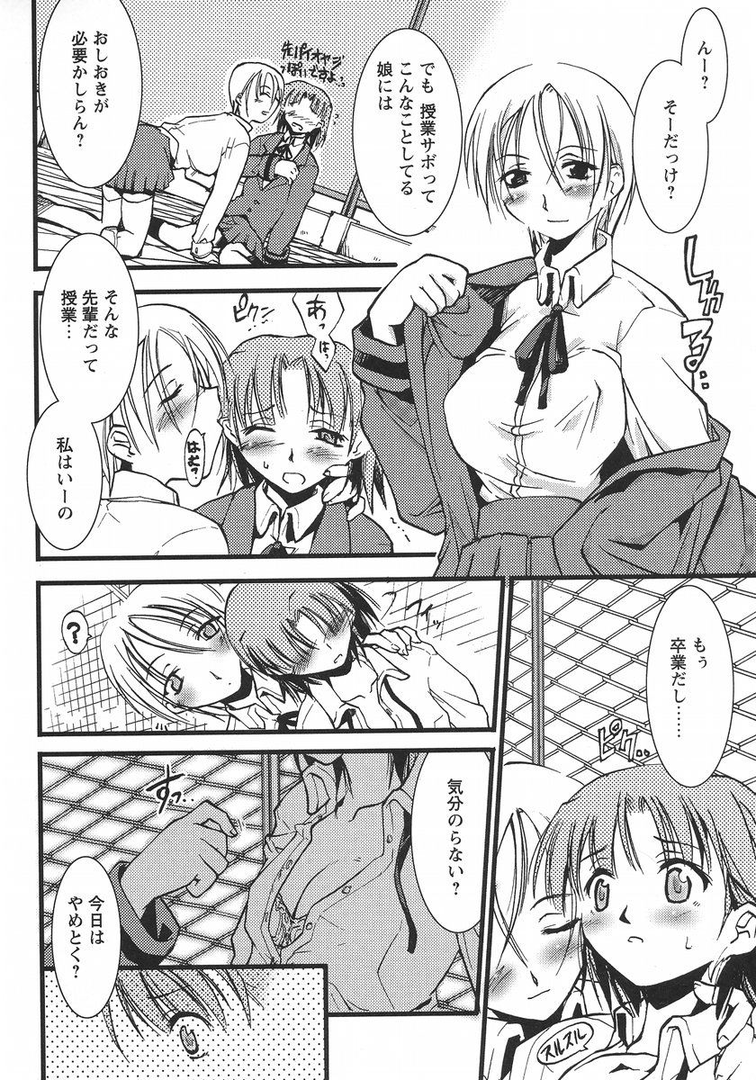 【エロ漫画】学校の屋上でイチャラブセックスしちゃう淫乱JK…バックや騎乗位で生h前中出しセックスで淫乱堕ちしちゃう【逢魔刻壱：散桜】