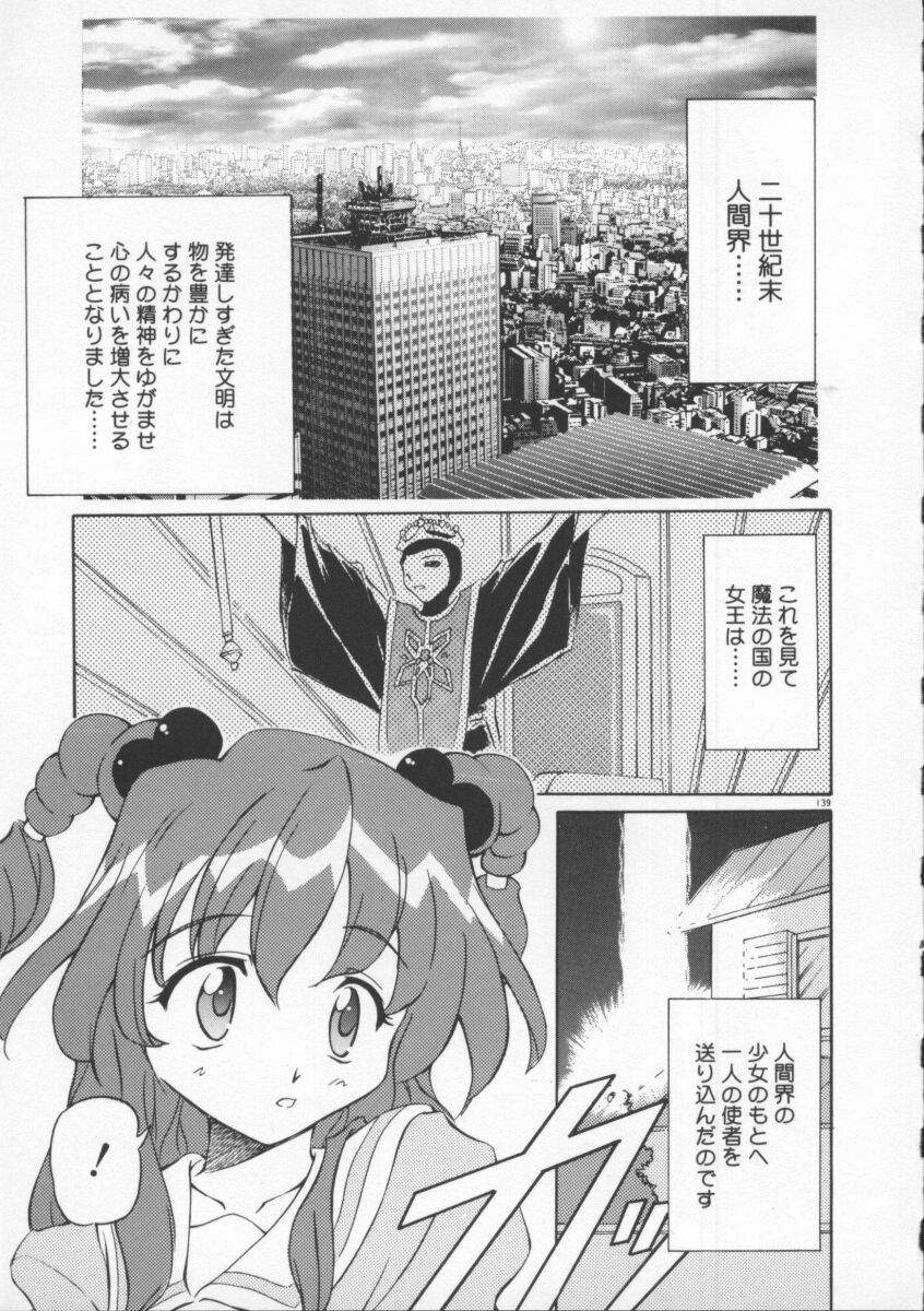 【エロ漫画】催淫剤を投与され犯されちゃう魔法少女…オナニーが止まらなくなって生ハメ中出し淫乱堕ちしちゃう【やすいひろさと：魔法のスカウトマン米崎源十郎】