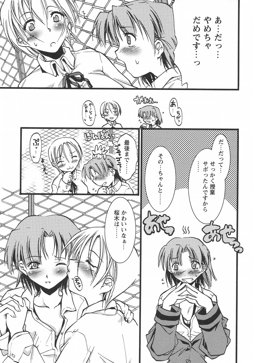【エロ漫画】学校の屋上でイチャラブセックスしちゃう淫乱JK…バックや騎乗位で生h前中出しセックスで淫乱堕ちしちゃう【逢魔刻壱：散桜】