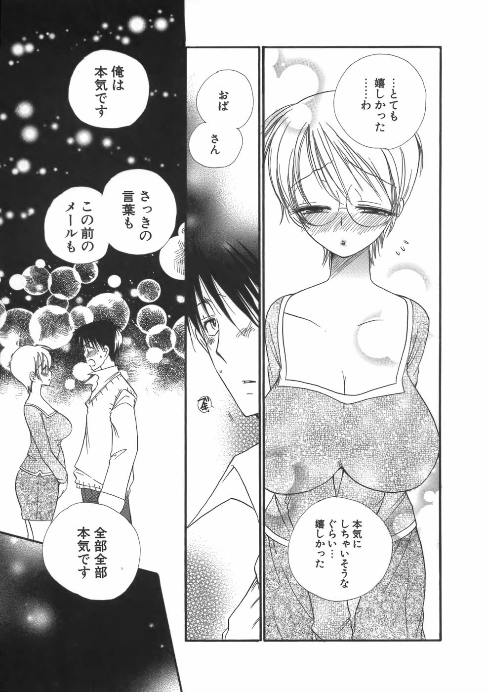 【エロ漫画】息子の友人を誘惑しちゃう淫乱巨乳の母親…ご奉仕フェラをして生ハメ中出しイチャラブセックスしちゃう【BENNY’S:友達の…。】