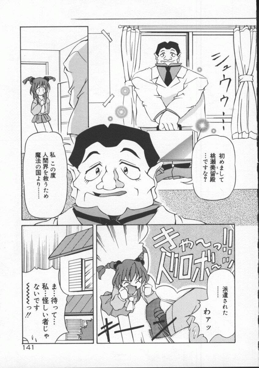 【エロ漫画】催淫剤を投与され犯されちゃう魔法少女…オナニーが止まらなくなって生ハメ中出し淫乱堕ちしちゃう【やすいひろさと：魔法のスカウトマン米崎源十郎】