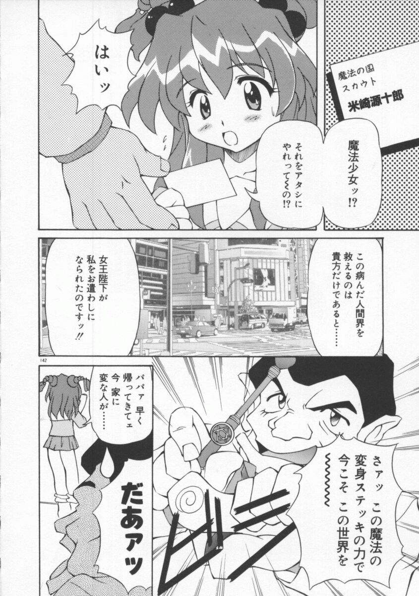 【エロ漫画】催淫剤を投与され犯されちゃう魔法少女…オナニーが止まらなくなって生ハメ中出し淫乱堕ちしちゃう【やすいひろさと：魔法のスカウトマン米崎源十郎】