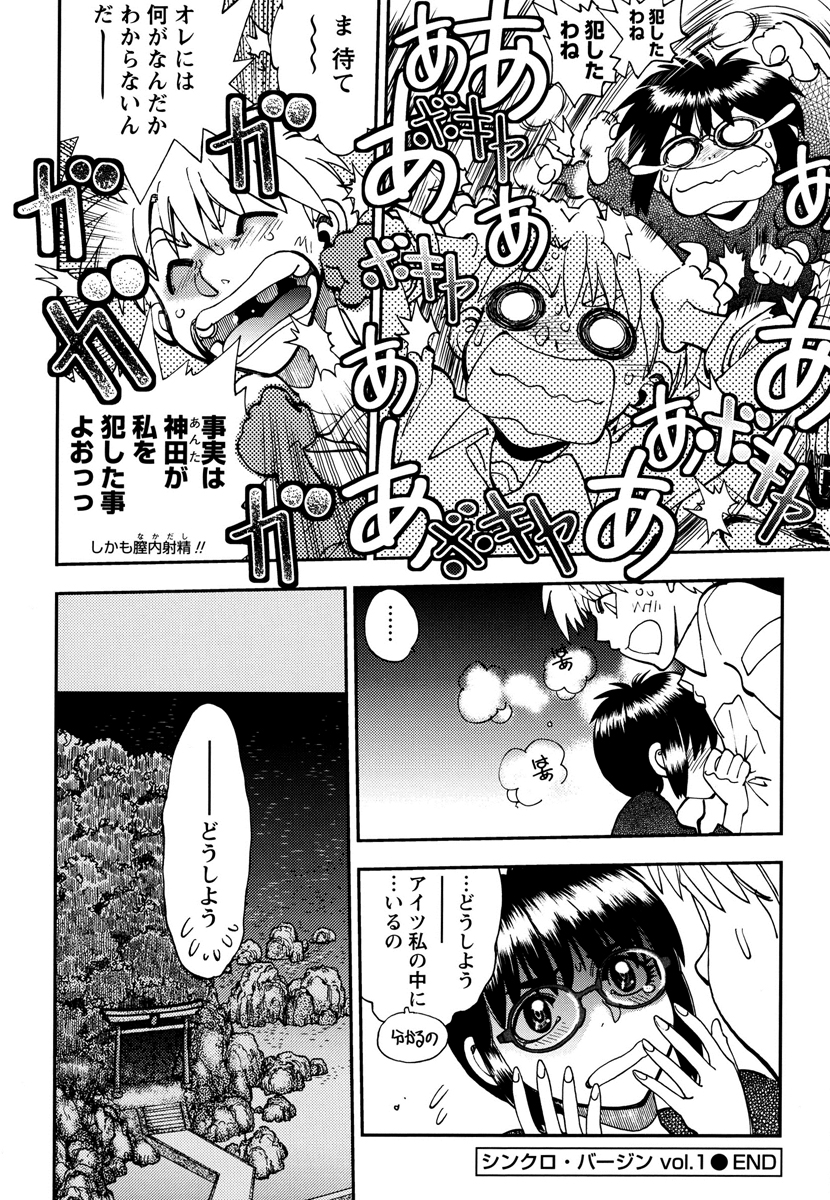 【エロ漫画】誘惑しちゃうメガネのお姉さん…バックで生ハメ中出しセックスで絶頂イキしちゃう【やがみだい：シンクロ・バージン】