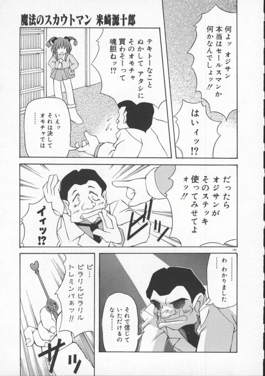 【エロ漫画】催淫剤を投与され犯されちゃう魔法少女…オナニーが止まらなくなって生ハメ中出し淫乱堕ちしちゃう【やすいひろさと：魔法のスカウトマン米崎源十郎】