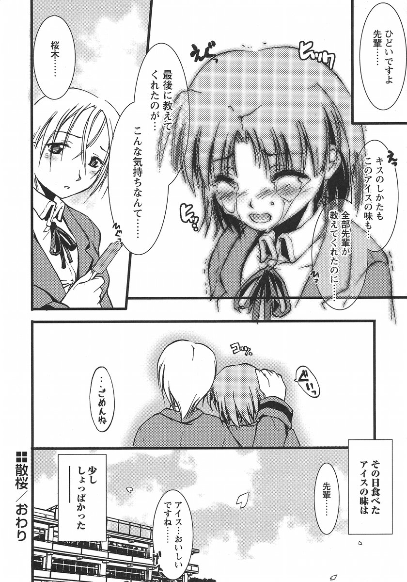 【エロ漫画】学校の屋上でイチャラブセックスしちゃう淫乱JK…バックや騎乗位で生h前中出しセックスで淫乱堕ちしちゃう【逢魔刻壱：散桜】