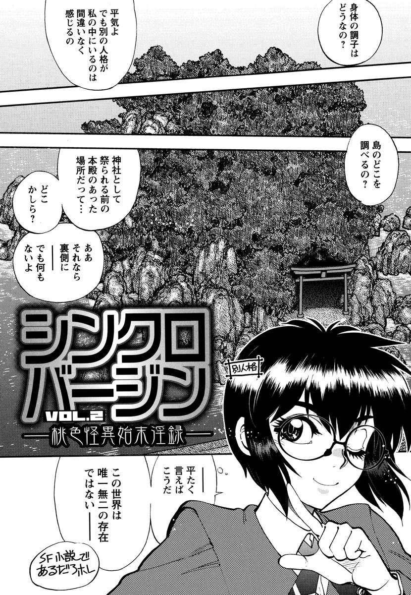 【エロ漫画】誘惑してご奉仕フェラをしちゃう淫乱メガネお姉さん…バックや騎乗位で生ハメ中出しイチャラブセックスしちゃう【やがみだい：シンクロバージン】
