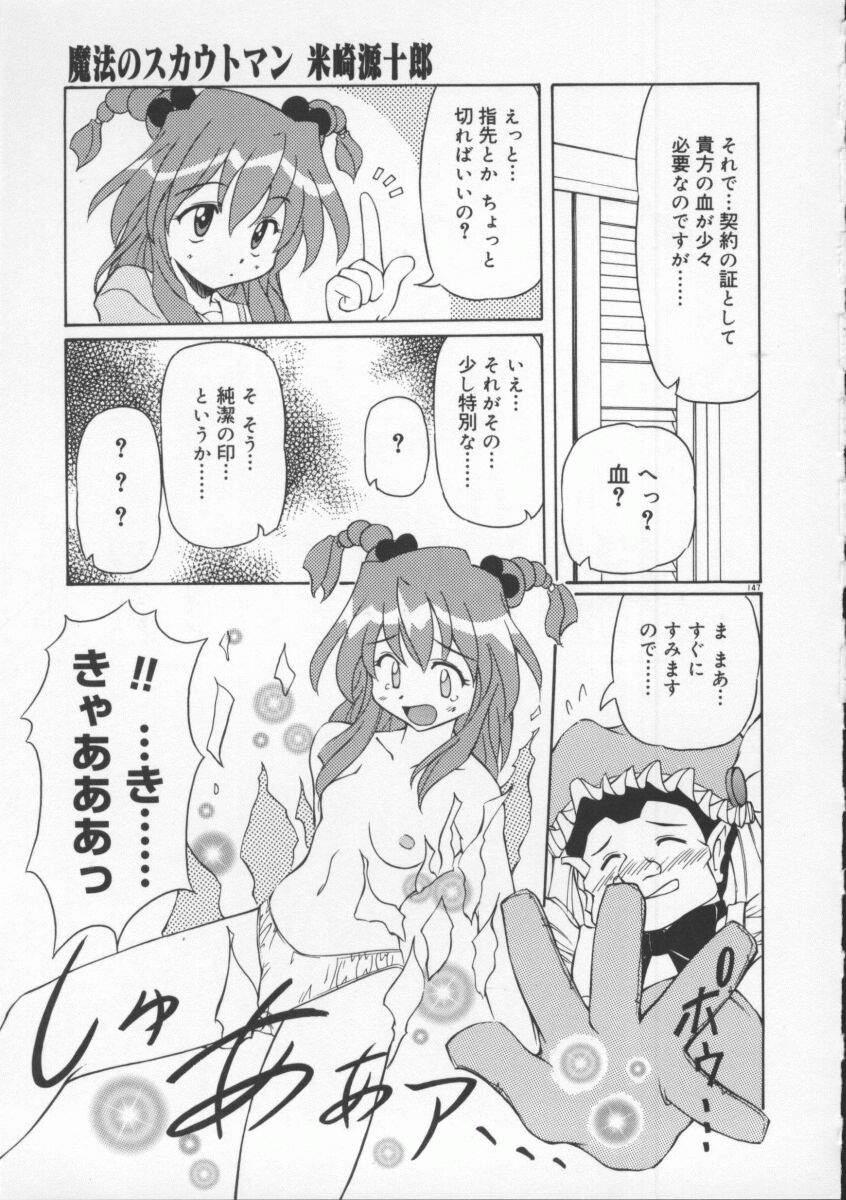 【エロ漫画】催淫剤を投与され犯されちゃう魔法少女…オナニーが止まらなくなって生ハメ中出し淫乱堕ちしちゃう【やすいひろさと：魔法のスカウトマン米崎源十郎】