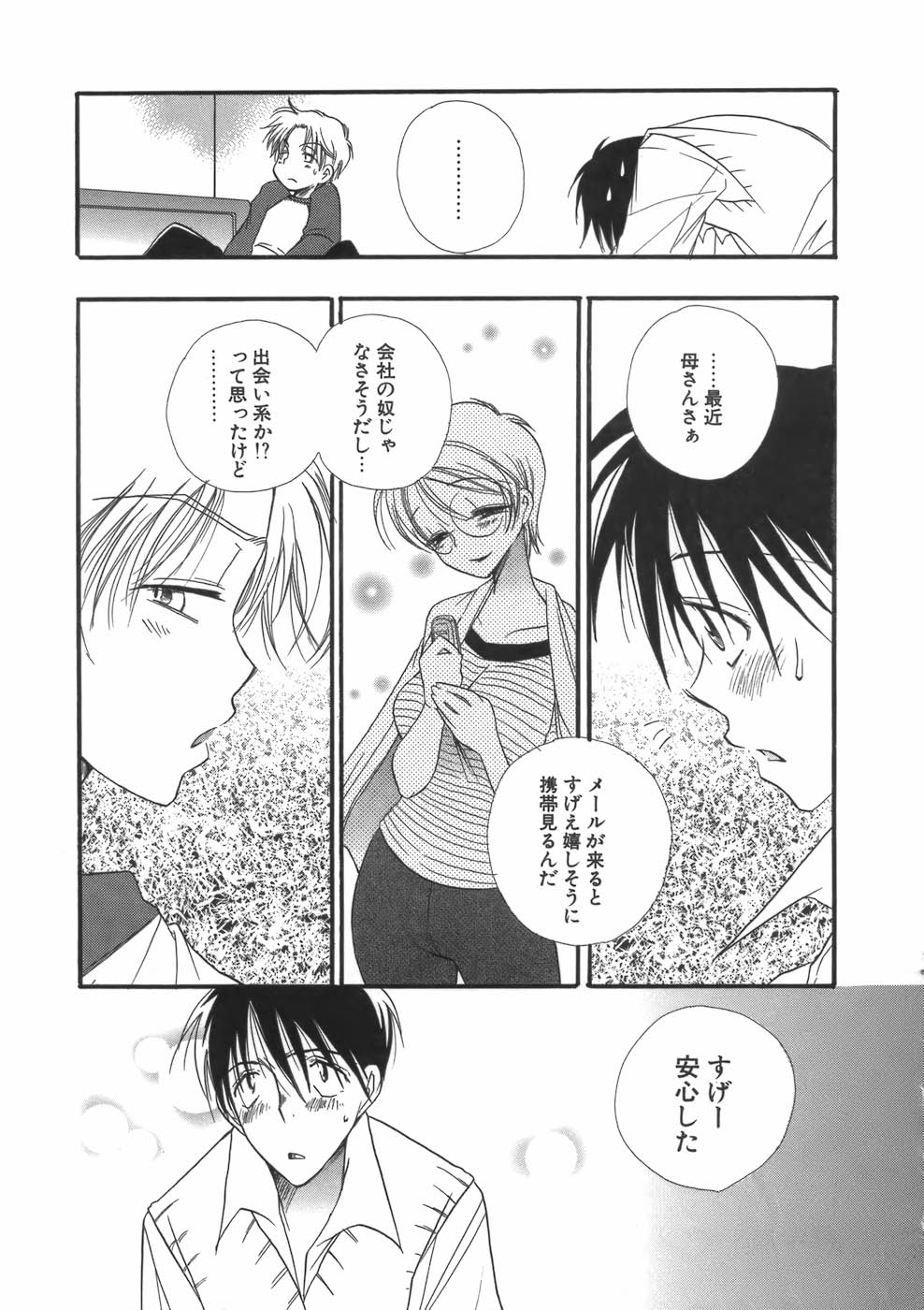 【エロ漫画】息子の友人を誘惑しちゃう淫乱巨乳の母親…ご奉仕フェラをして生ハメ中出しイチャラブセックスしちゃう【BENNY’S:友達の…。】