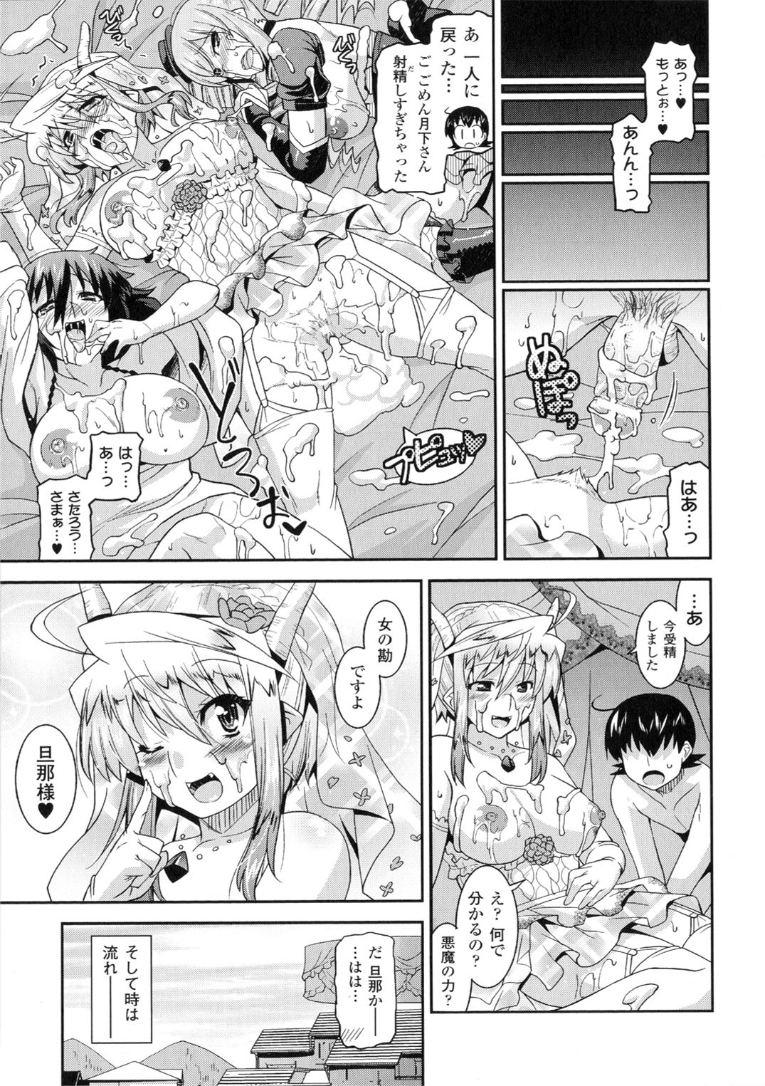 【エロ漫画】人間の男から搾精をおねだりする悪魔少女。淫乱で発情が止まらない彼女はパイズリやフェラでご奉仕したり、生ハメ中出しセックスさせたりする！【歌麿：アクマの婚カツ！】