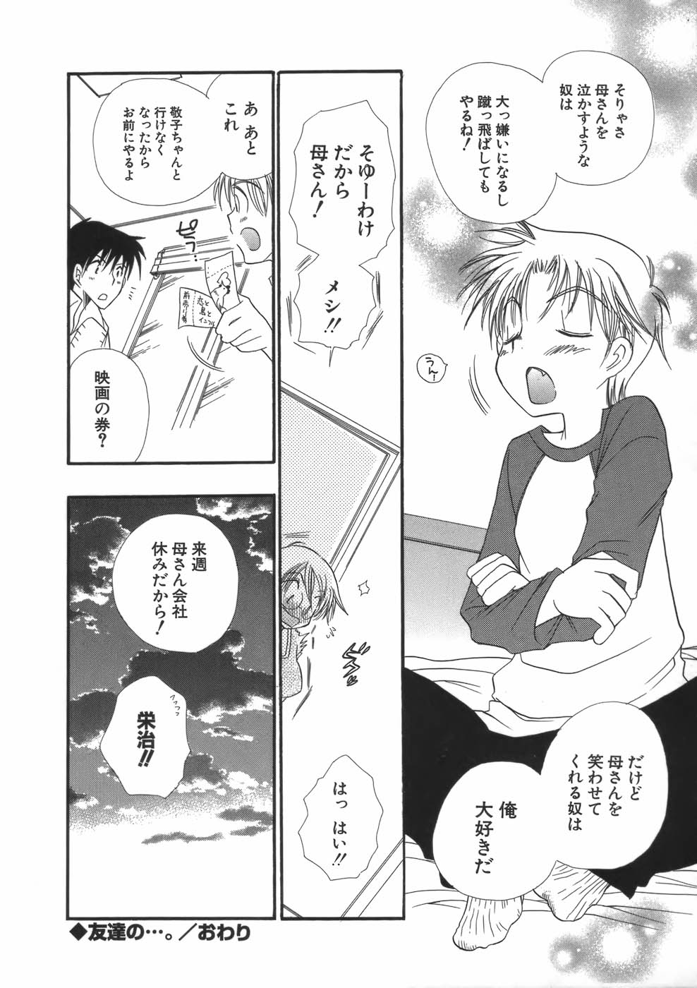 【エロ漫画】息子の友人を誘惑しちゃう淫乱巨乳の母親…ご奉仕フェラをして生ハメ中出しイチャラブセックスしちゃう【BENNY’S:友達の…。】