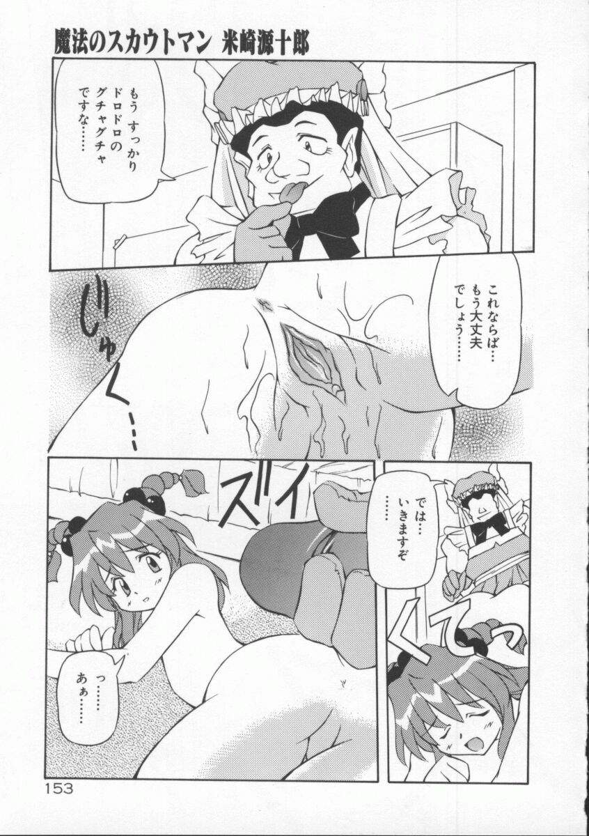 【エロ漫画】催淫剤を投与され犯されちゃう魔法少女…オナニーが止まらなくなって生ハメ中出し淫乱堕ちしちゃう【やすいひろさと：魔法のスカウトマン米崎源十郎】