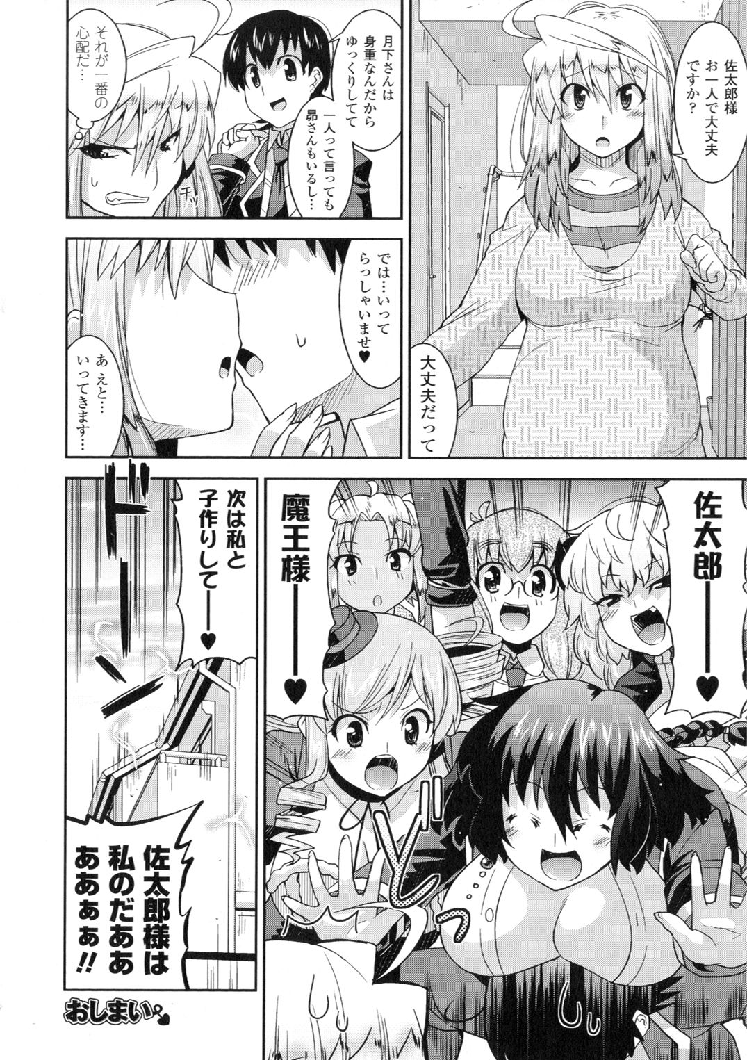 【エロ漫画】人間の男から搾精をおねだりする悪魔少女。淫乱で発情が止まらない彼女はパイズリやフェラでご奉仕したり、生ハメ中出しセックスさせたりする！【歌麿：アクマの婚カツ！】