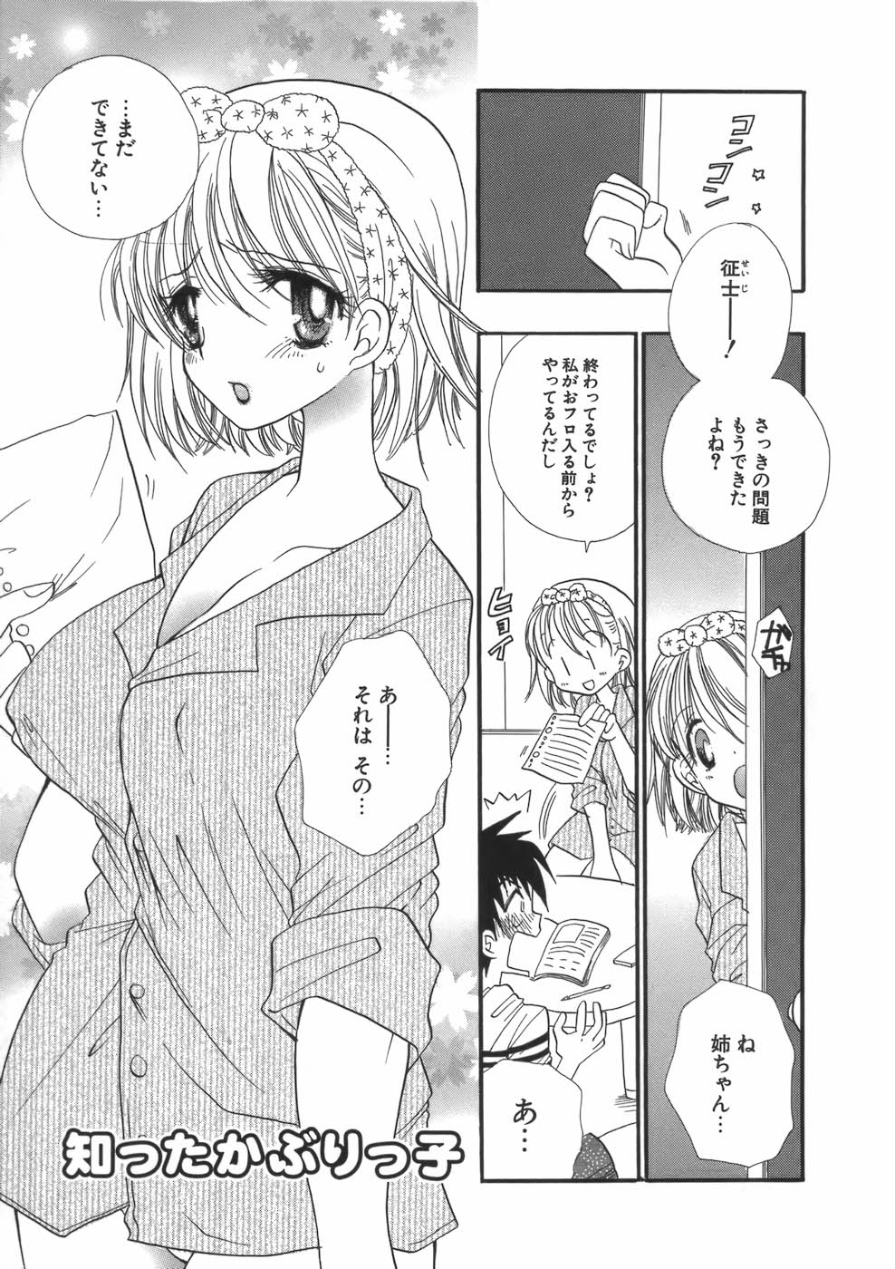 【エロ漫画】弟のチンポをパイズリし始めるお姉さん…興奮した弟にそのまま生ハメ中出しセックスで淫乱堕ちしちゃう【BENNY’S：知ったかぶりっ子】