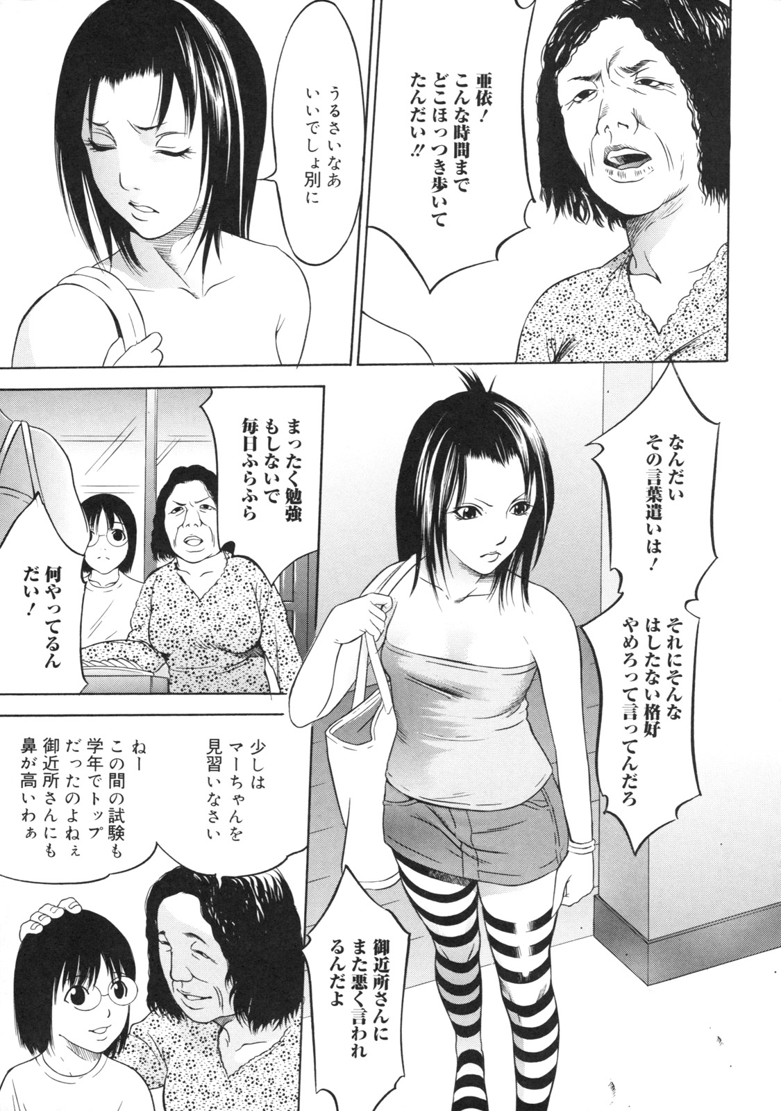 【エロ漫画】家庭で厄介者扱いされる少女が公園トイレでオナニーしてホームレスじじいにレイプされ処女喪失！【さいこ：絶対凌辱】