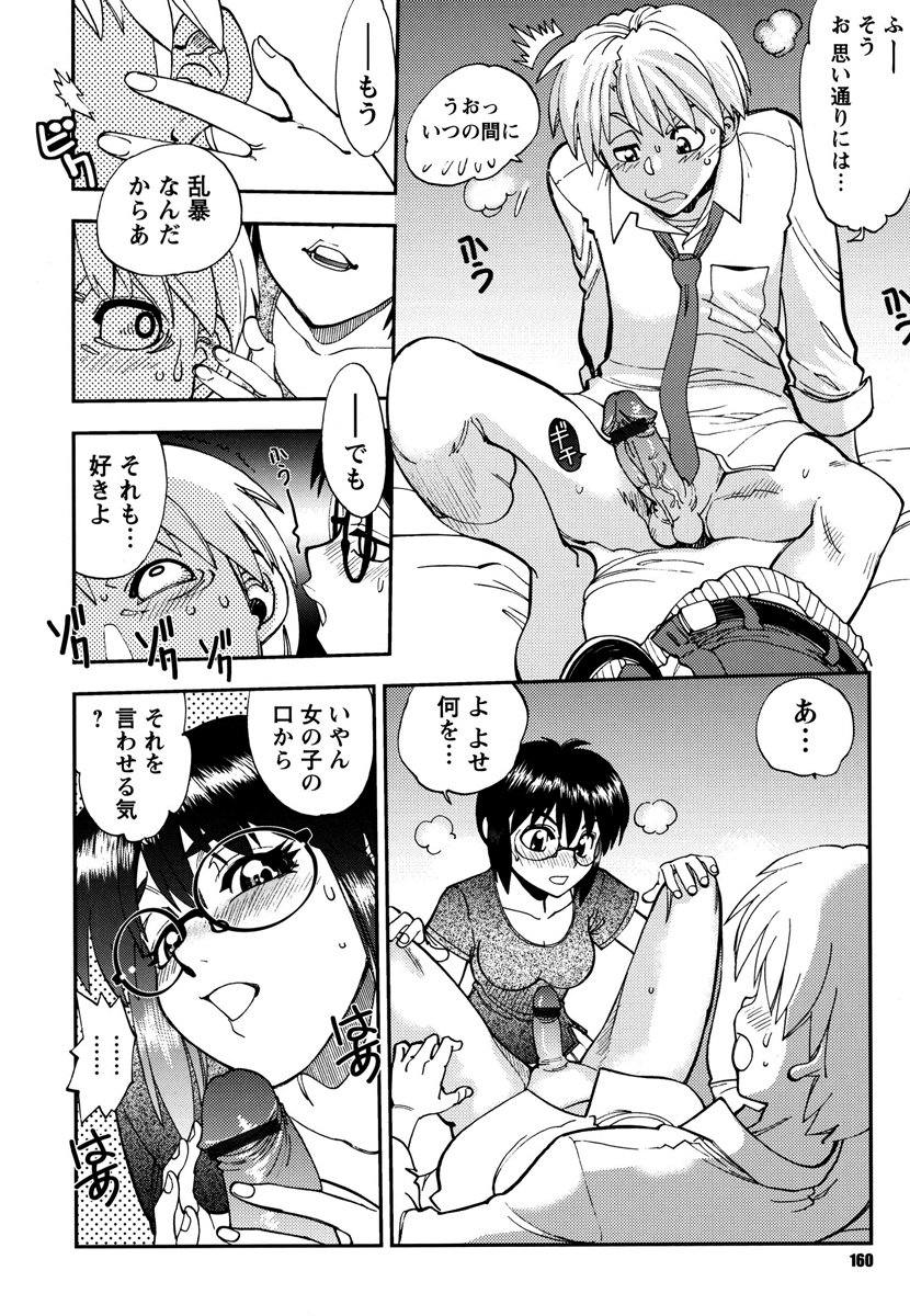 【エロ漫画】誘惑してご奉仕フェラをしちゃう淫乱メガネお姉さん…バックや騎乗位で生ハメ中出しイチャラブセックスしちゃう【やがみだい：シンクロバージン】